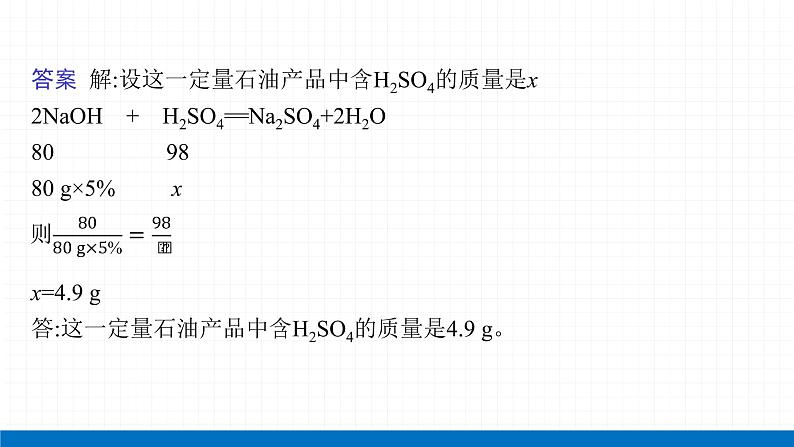 2022届初中化学一轮复习 第十单元　课时2　酸碱中和反应与溶液的酸碱性 课件第5页