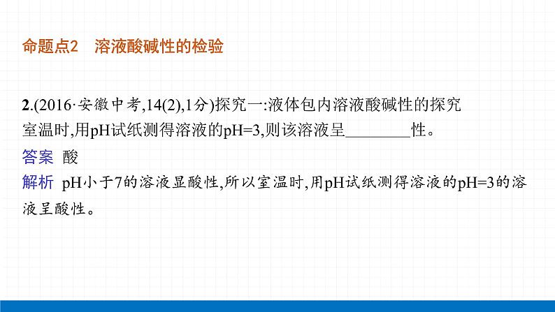 2022届初中化学一轮复习 第十单元　课时2　酸碱中和反应与溶液的酸碱性 课件第6页