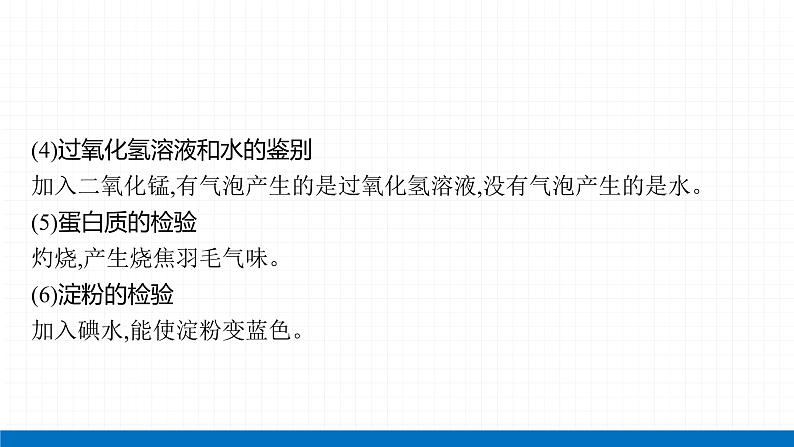 2022届初中化学一轮复习 专题六 物质的鉴别、检验与推断 课件第5页