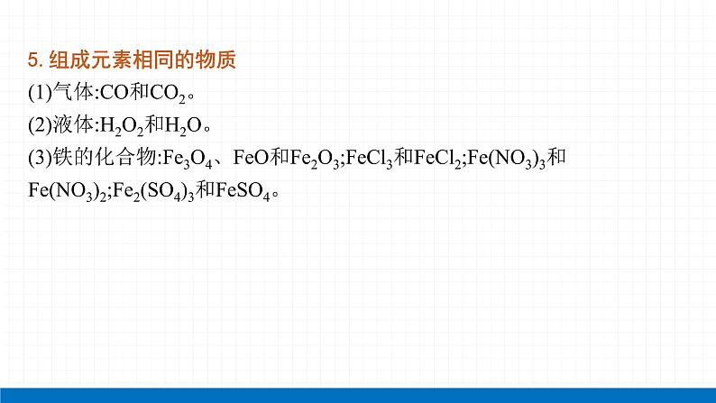 2022届初中化学一轮复习 专题六 物质的鉴别、检验与推断 课件第8页