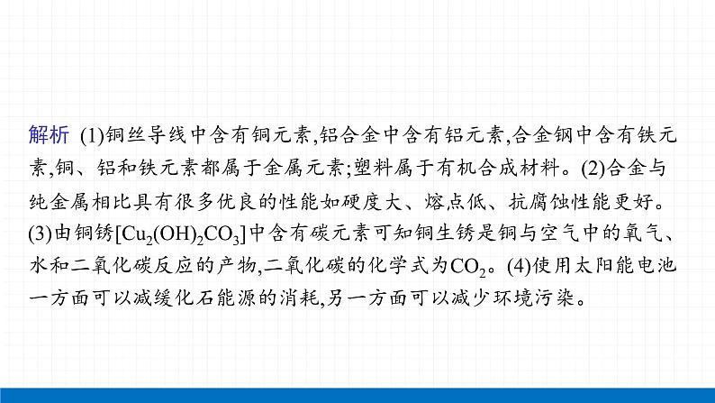 2022届初中化学一轮复习 第八单元　金属和金属材料 课件第7页