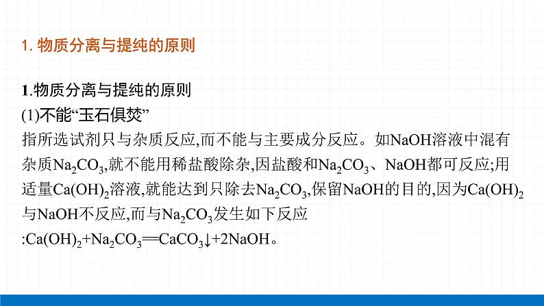 2022届初中化学一轮复习 专题七 物质的分离与提纯 课件第2页