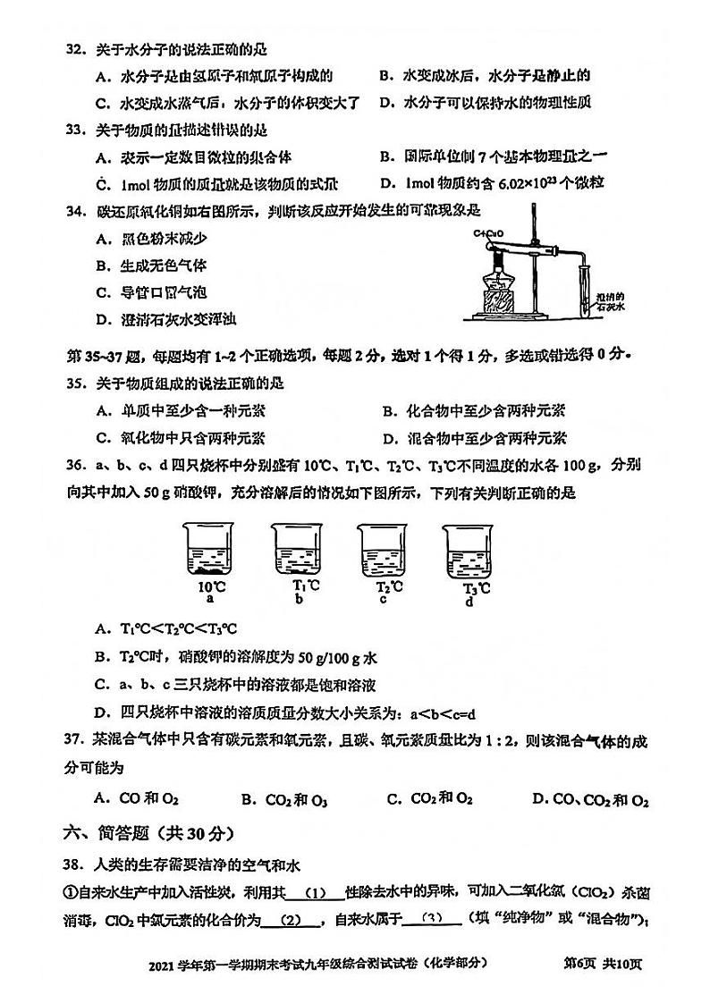 上海市宝山区2022年九年级中考一模化学试卷 无答案02