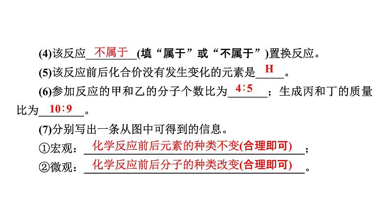 2022中考化学（人教版）单元复习  第1部分 第5单元 中招对点练3课件PPT第4页