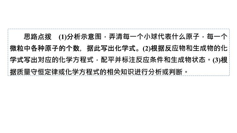 2022中考化学（人教版）单元复习  第1部分 第5单元 中招对点练3课件PPT第5页