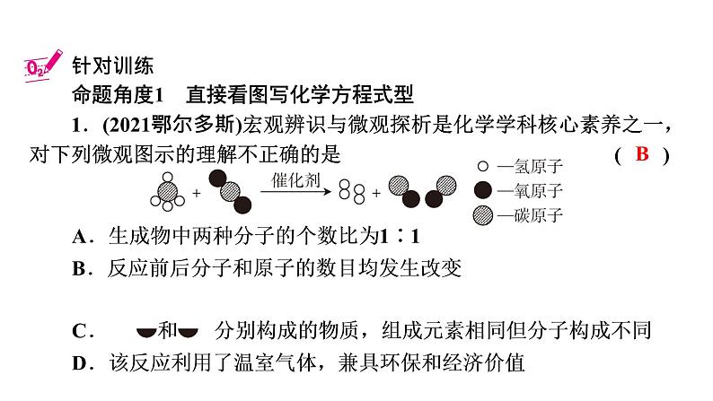 2022中考化学（人教版）单元复习  第1部分 第5单元 中招对点练3课件PPT第6页