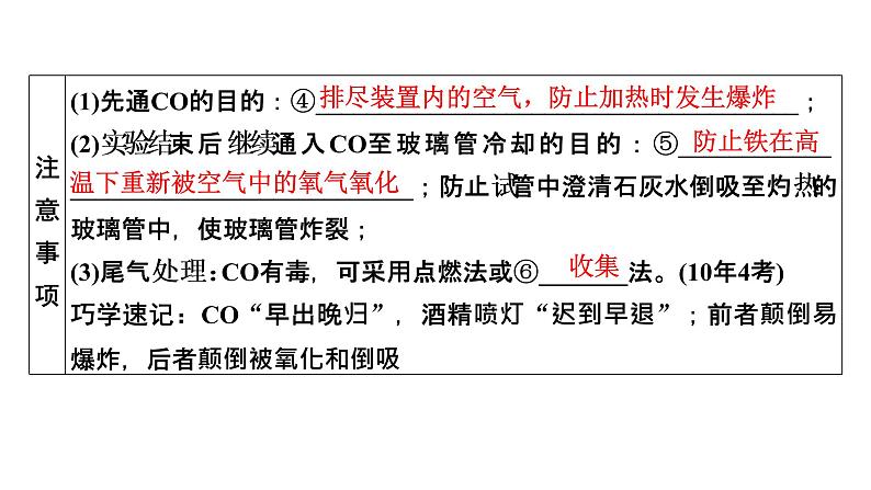 2022中考化学（人教版）单元复习  第1部分 第8单元 中招对点练5课件PPT第4页