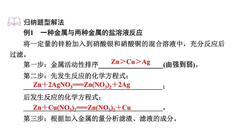 2022中考化学（人教版）单元复习  第1部分  第8单元 中招对点练7课件PPT第2页