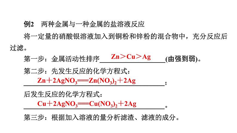 2022中考化学（人教版）单元复习  第1部分  第8单元 中招对点练7课件PPT第4页