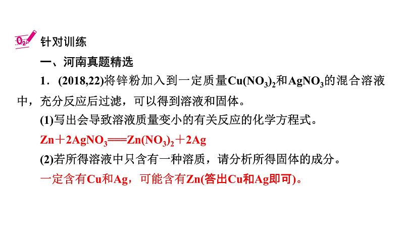 2022中考化学（人教版）单元复习  第1部分  第8单元 中招对点练7课件PPT第8页