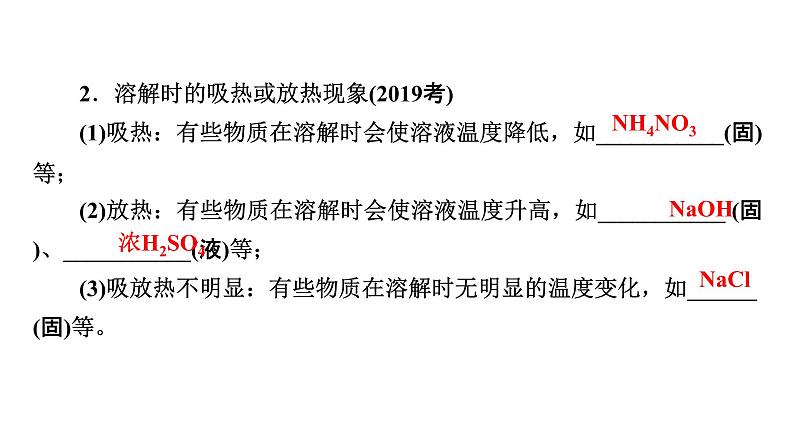 2022中考化学（人教版）单元复习  第1部分 第9单元 基础过关课件PPT第7页