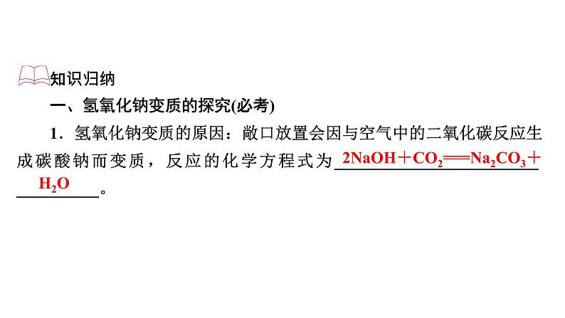 2022中考化学（人教版）单元复习  第1部分  第10单元 中招对点练9课件PPT第2页