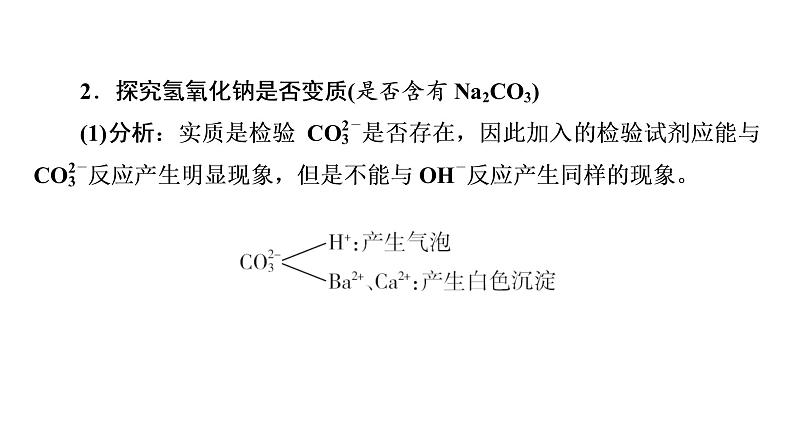 2022中考化学（人教版）单元复习  第1部分  第10单元 中招对点练9课件PPT第3页