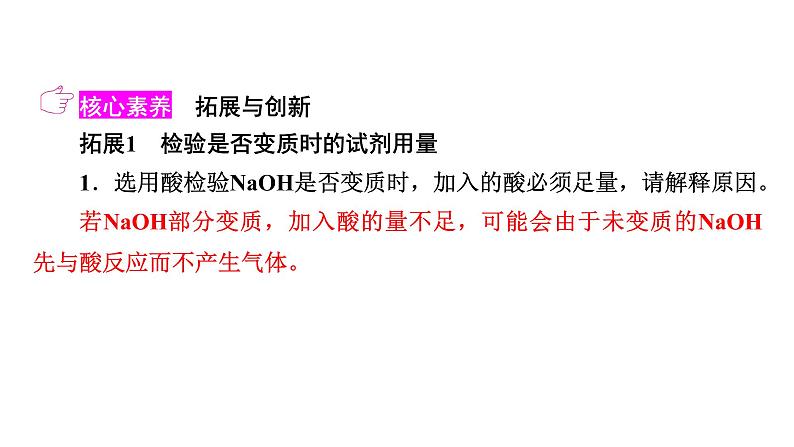 2022中考化学（人教版）单元复习  第1部分  第10单元 中招对点练9课件PPT第7页