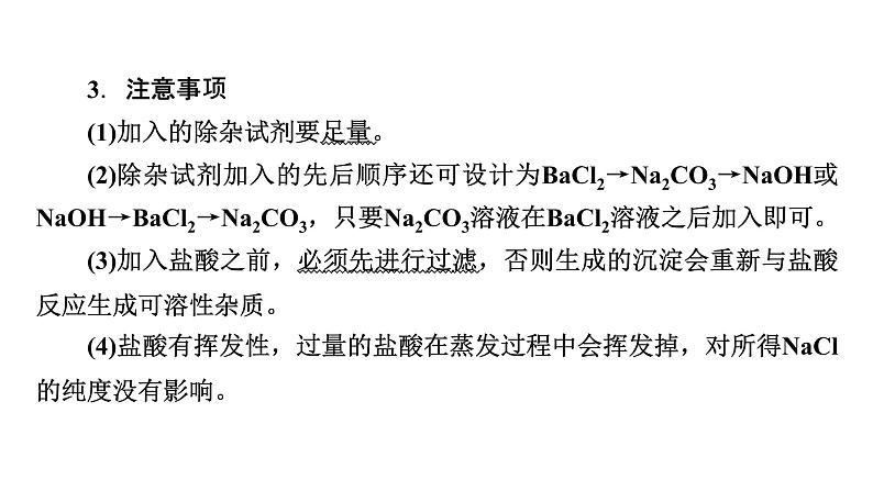 2022中考化学（人教版）单元复习  第1部分 第11单元 中招对点练11课件PPT第4页