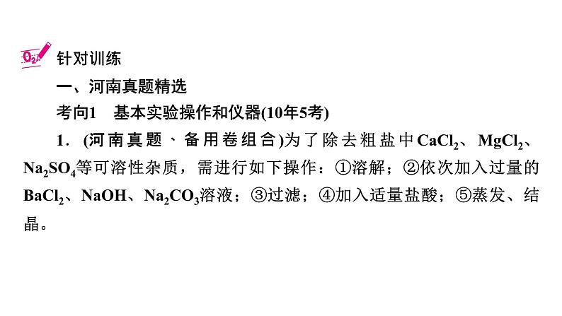 2022中考化学（人教版）单元复习  第1部分 第11单元 中招对点练11课件PPT第5页