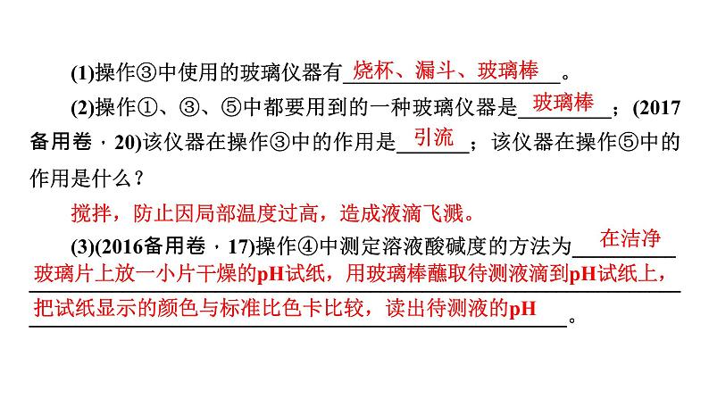 2022中考化学（人教版）单元复习  第1部分 第11单元 中招对点练11课件PPT第6页