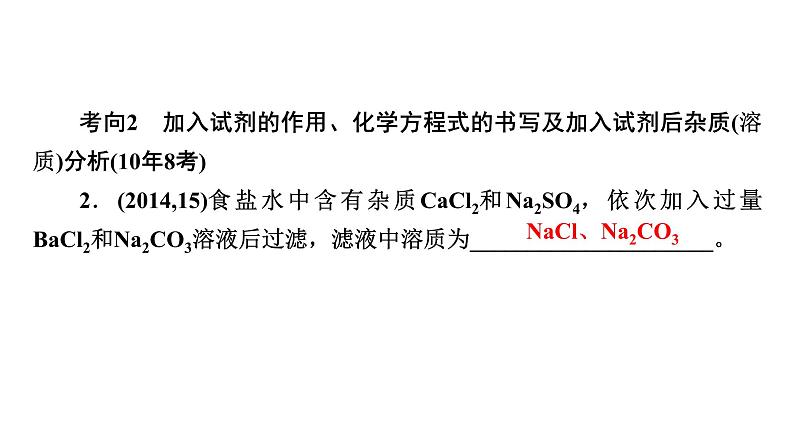 2022中考化学（人教版）单元复习  第1部分 第11单元 中招对点练11课件PPT第7页