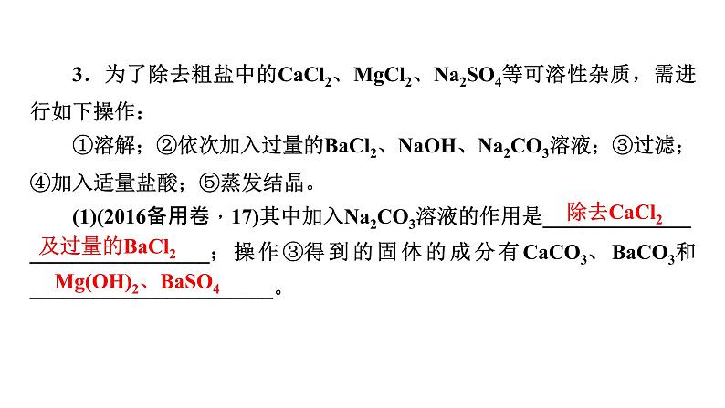 2022中考化学（人教版）单元复习  第1部分 第11单元 中招对点练11课件PPT第8页