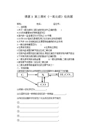 人教版九年级上册课题3 二氧化碳和一氧化碳第3课时学案设计