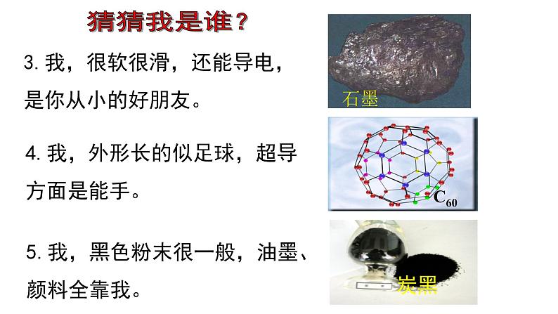 课题1  金刚石、石墨、C60  第2课时课件PPT第4页