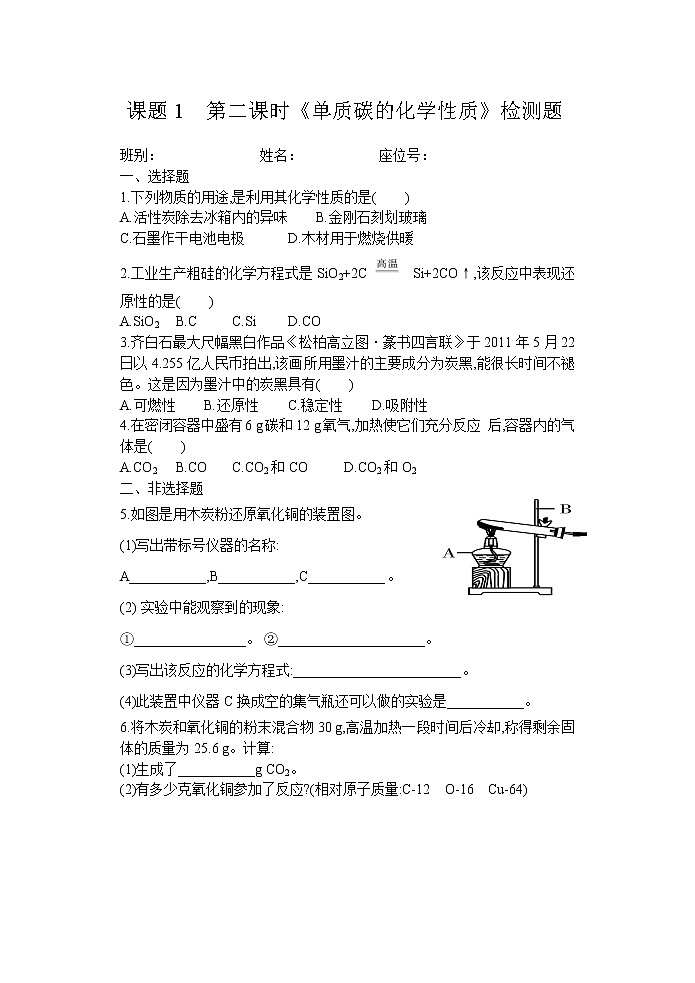 课题1  第2课时检测题学案01