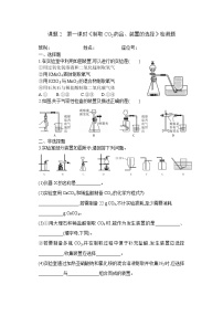 人教版九年级上册课题1 金刚石、石墨和C60第1课时导学案