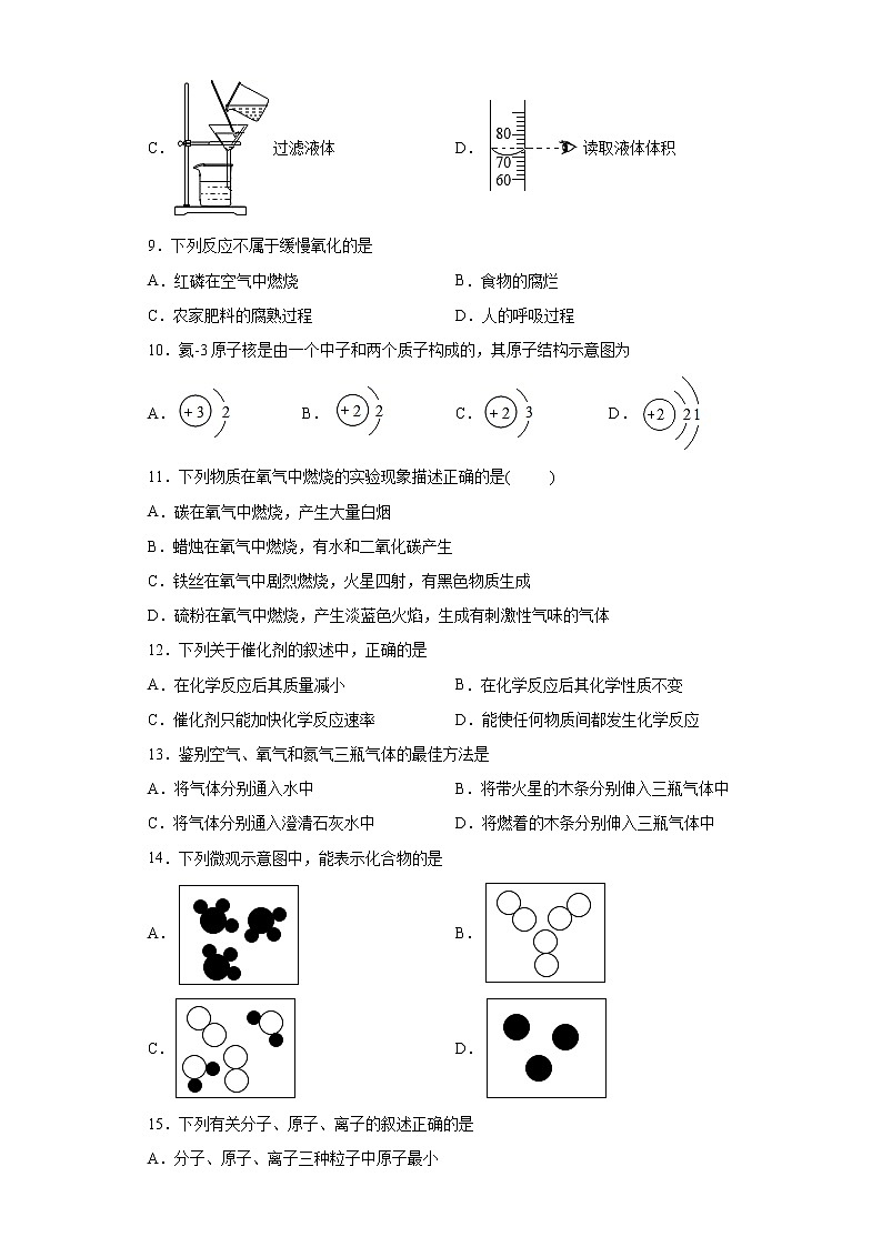 辽宁省抚顺市望花区2021-2022学年九年级上学期教学质量检测化学试题（word版 含答案）02