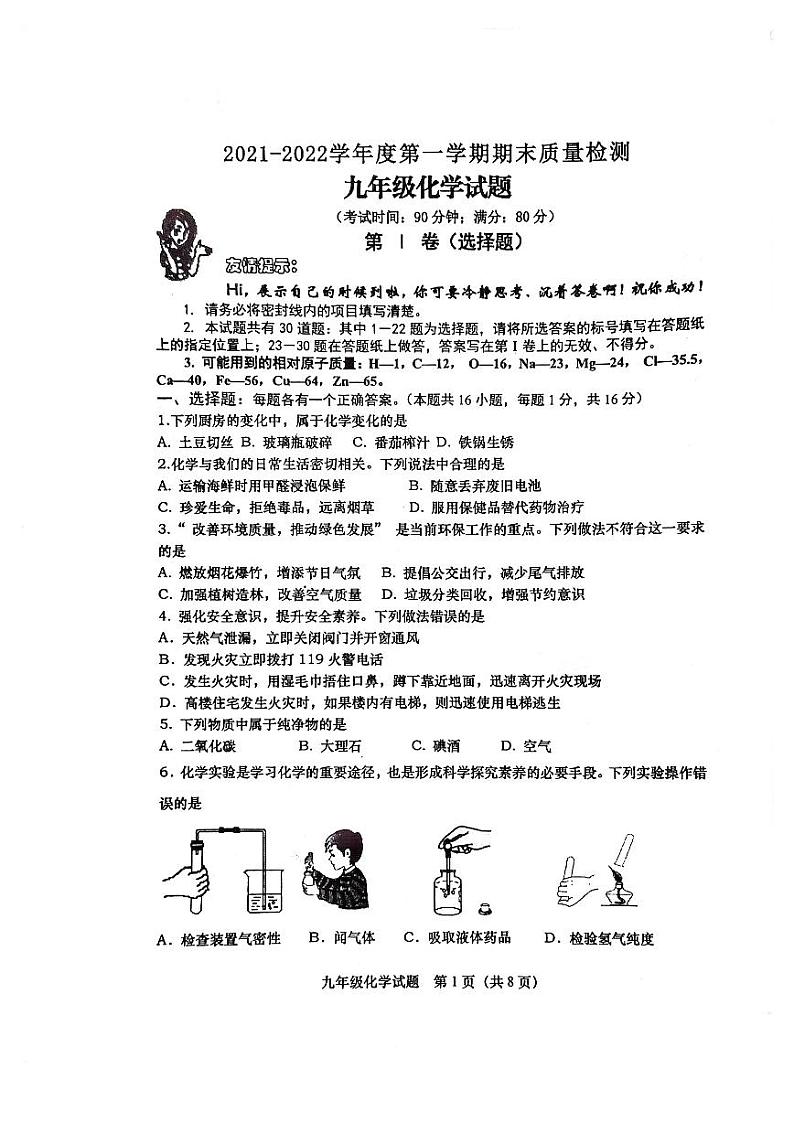 2021-2022青岛市北期末九年级（上）化学试题(无答案)01