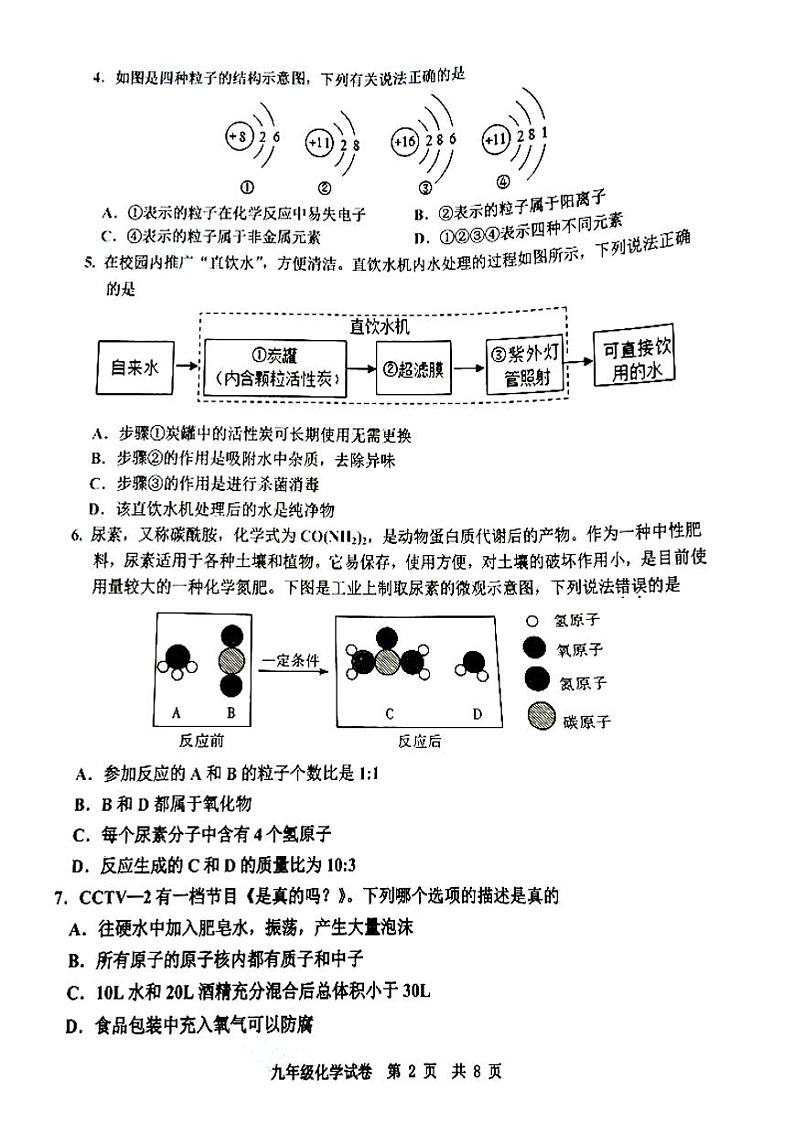 广东省广州市花都区2021-2022学年上学期期末九年级化学试题（无答案）第2页