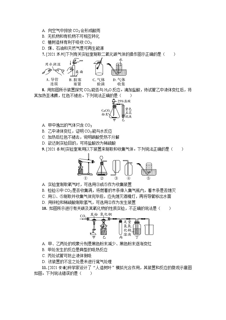 2022年人教版化学中考复习单元小卷       碳和碳的氧化物第2页