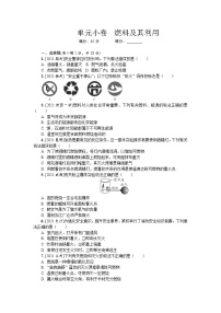 2022年人教版化学中考复习单元小卷     燃料及其利用