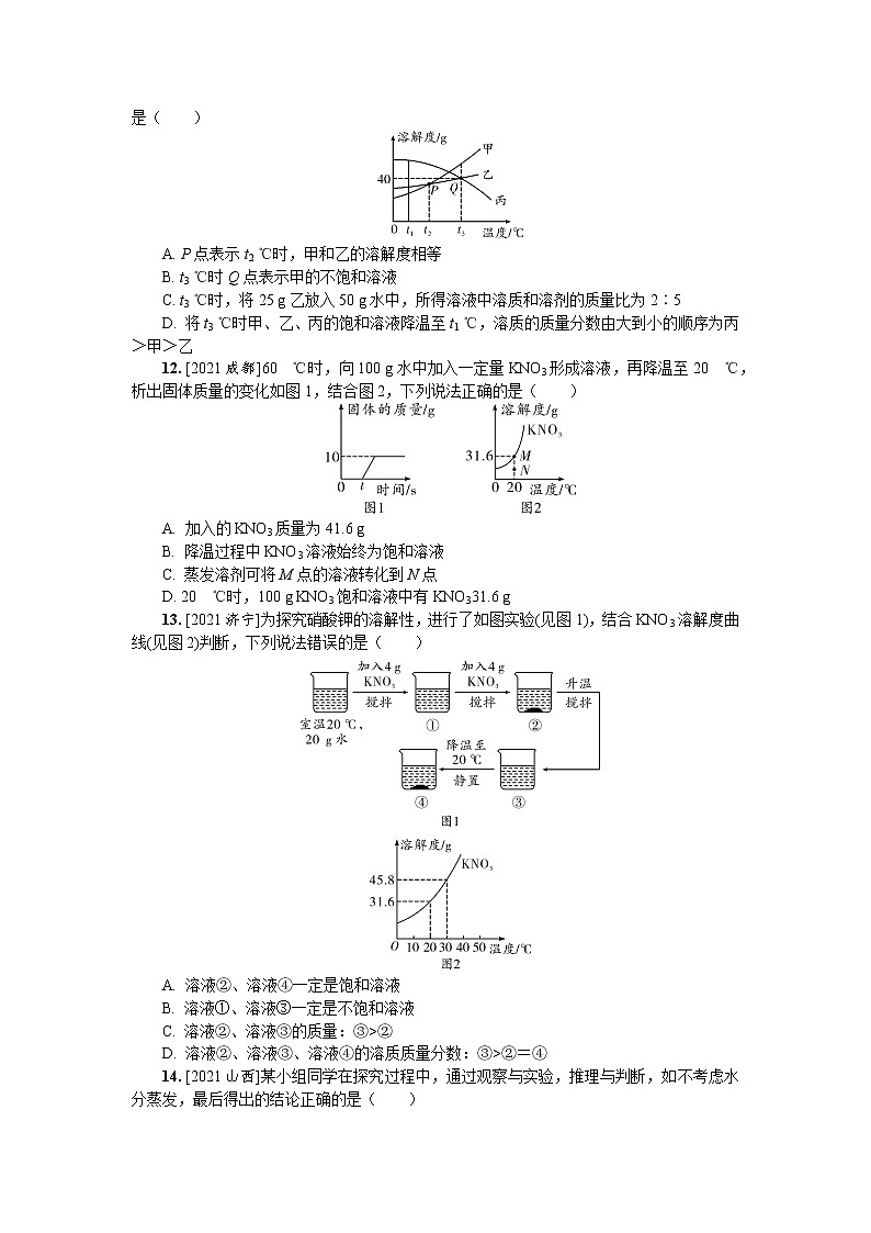 2022年人教版化学中考复习单元小卷    溶  液第3页