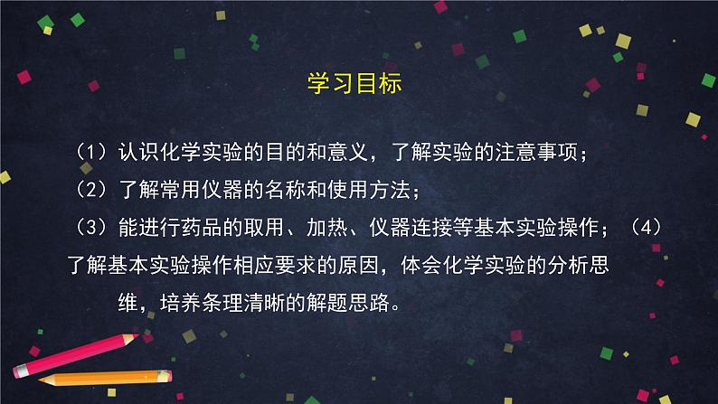人教版九年级化学上册：1.3《走进化学实验室》-课件02
