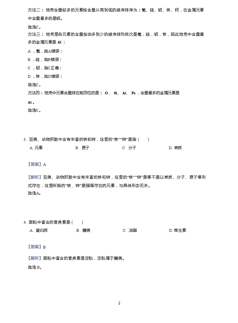 2020年天津南开区中考二模化学试卷第2页