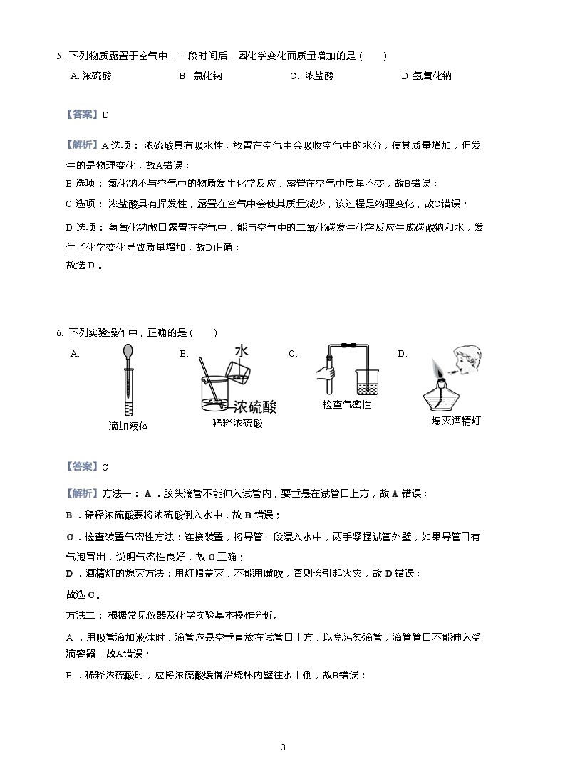 2020年天津南开区中考二模化学试卷第3页