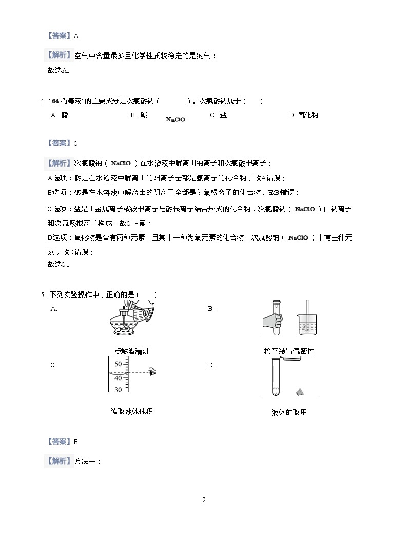 2021届天津市南开区中考二模化学试卷（含答案解析）02