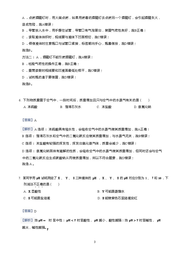 2021届天津市南开区中考二模化学试卷（含答案解析）03