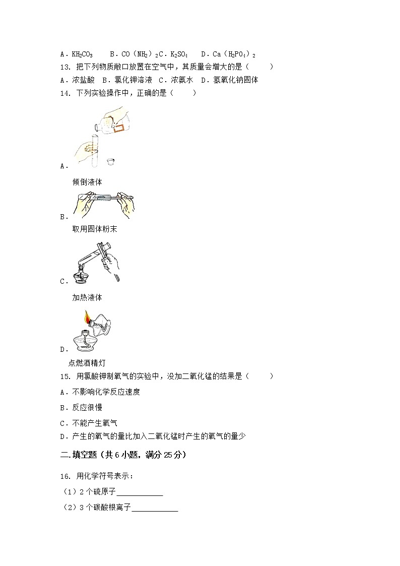 湖北省十堰市竹山县2021-2022学年九年级上学期期末化学模拟试题一（word版 含答案）第3页