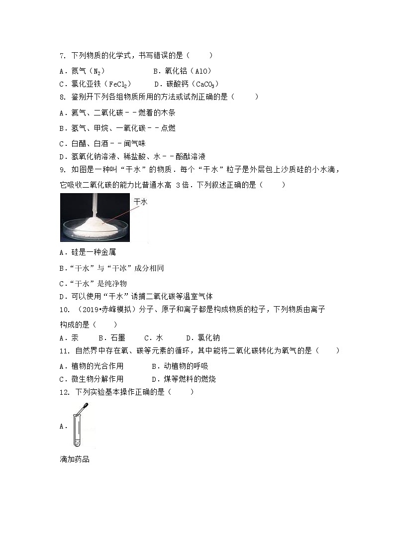 湖北省宜昌市西陵区2021-2022学年九年级上学期期末化学模拟试题 三（word版 含答案）第2页