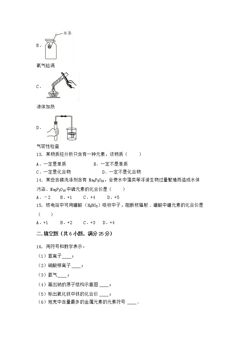 湖北省宜昌市西陵区2021-2022学年九年级上学期期末化学模拟试题 三（word版 含答案）第3页
