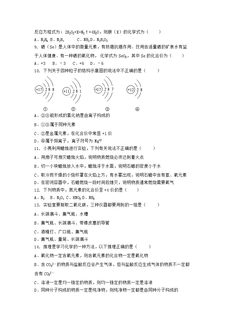 湖北省十堰市竹山县2021-2022学年九年级上学期期末化学模拟试题三（word版 含答案）第2页