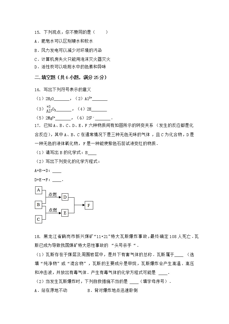 湖北省十堰市竹山县2021-2022学年九年级上学期期末化学模拟试题三（word版 含答案）第3页