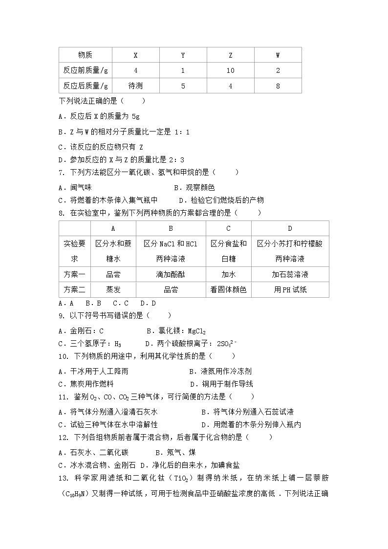 湖北省宜昌市西陵区2021-2022学年九年级上学期期末化学模拟试题 一（word版 含答案）第2页
