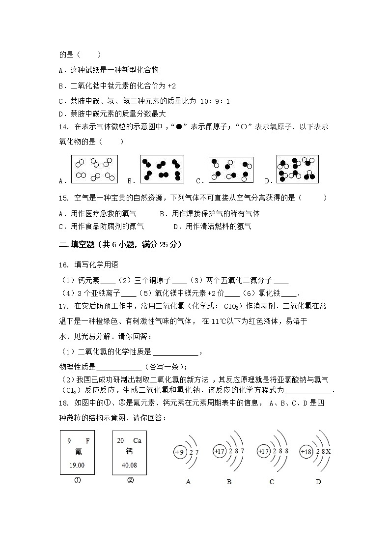 湖北省宜昌市西陵区2021-2022学年九年级上学期期末化学模拟试题 一（word版 含答案）第3页