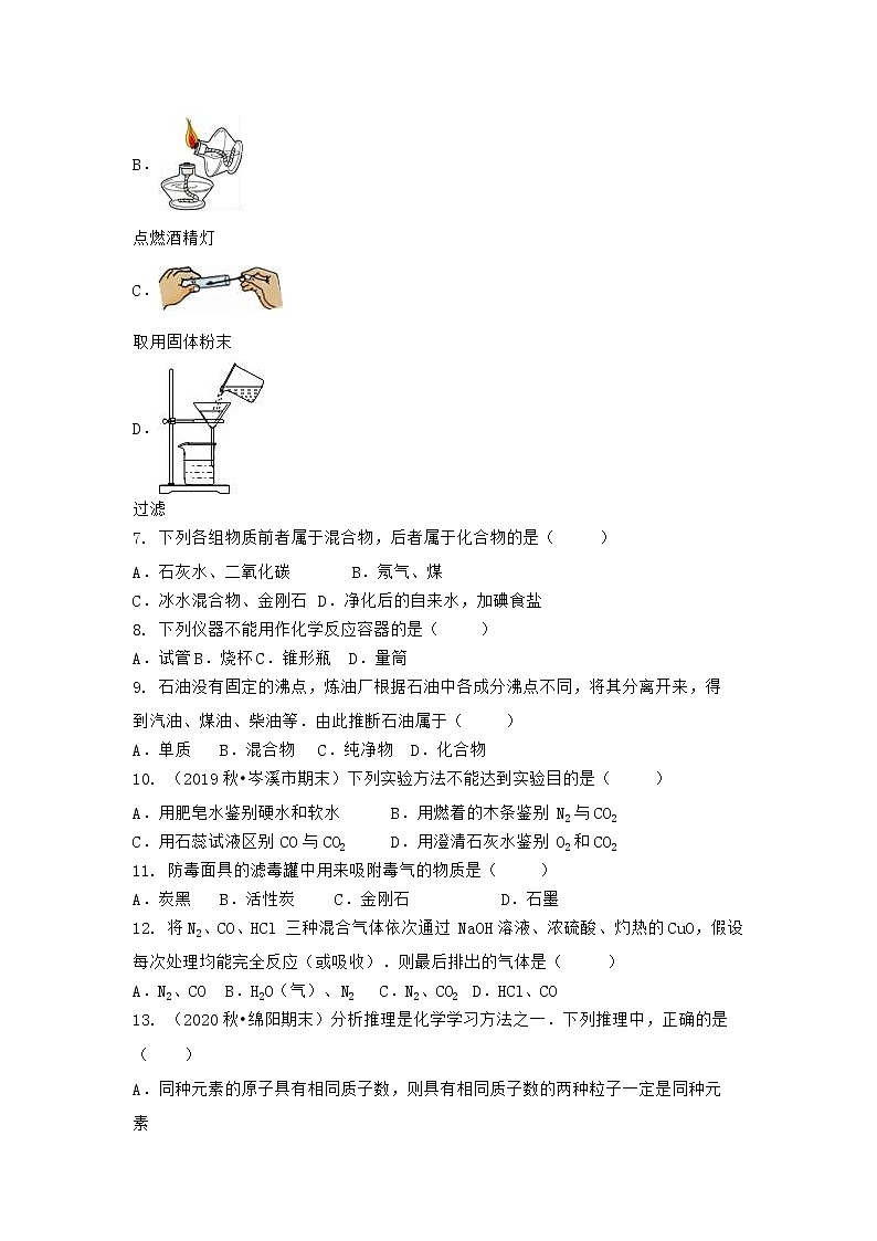 湖北省十堰市竹山县2021-2022学年九年级上学期期末化学模拟试题二（word版 含答案）第2页