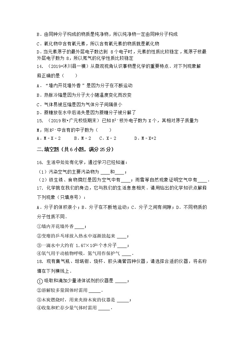 湖北省十堰市竹山县2021-2022学年九年级上学期期末化学模拟试题二（word版 含答案）第3页