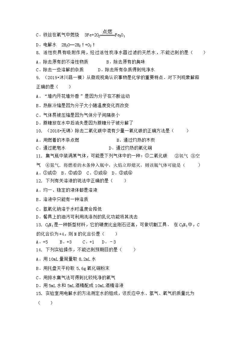 湖北省十堰市竹溪县2021-2022学年九年级上学期期末化学模拟试题三（word版 含答案）第3页