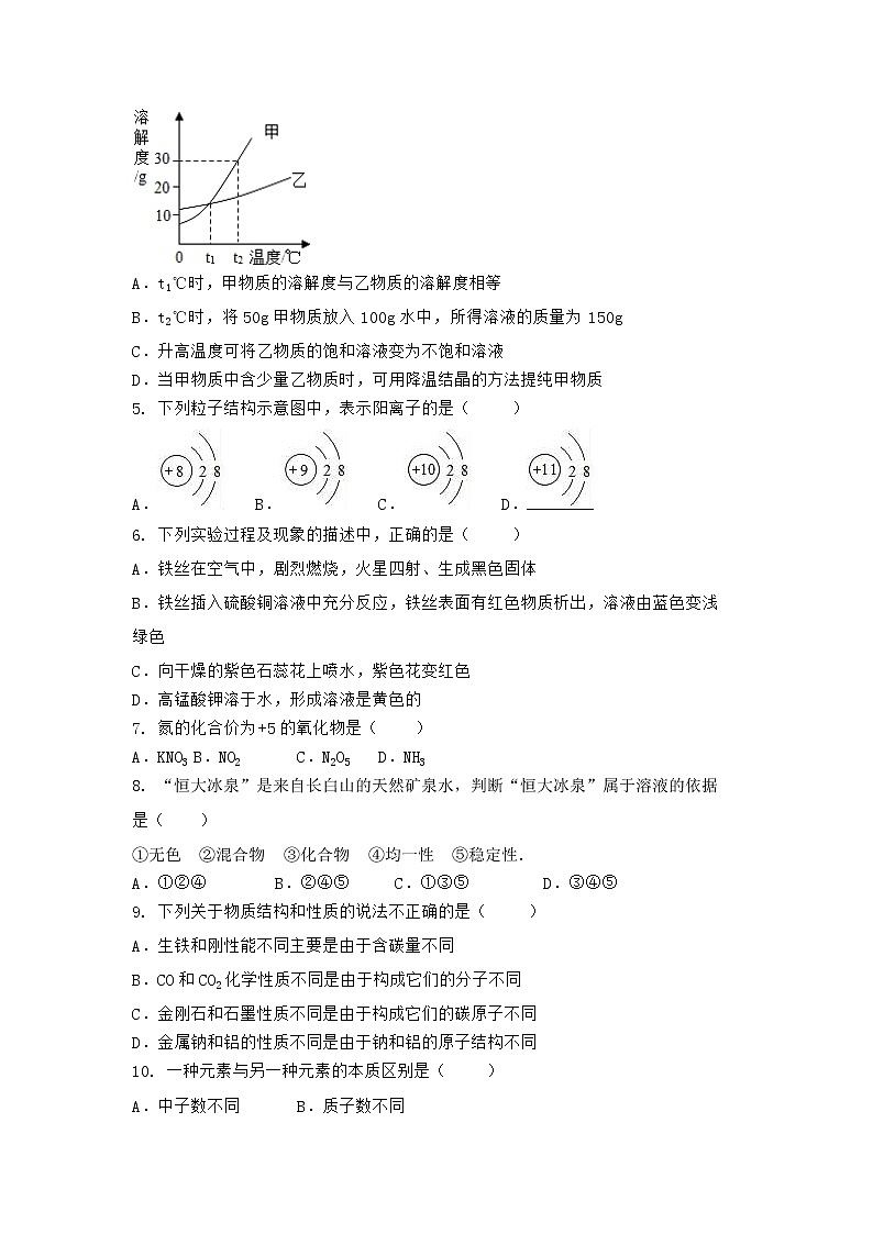 湖北省十堰市竹溪县2021-2022学年九年级上学期期末化学模拟试题一（word版 含答案）第2页