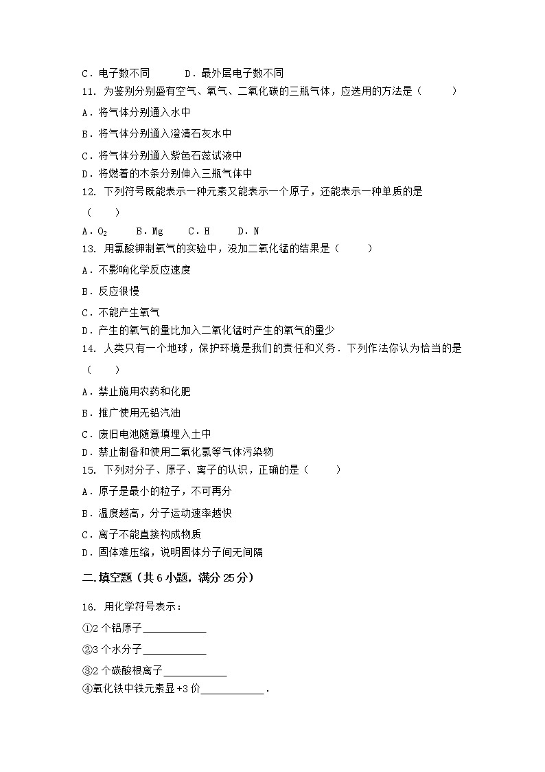 湖北省十堰市竹溪县2021-2022学年九年级上学期期末化学模拟试题一（word版 含答案）第3页